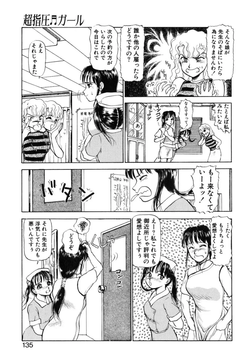 リバーシブルナイト Page.132