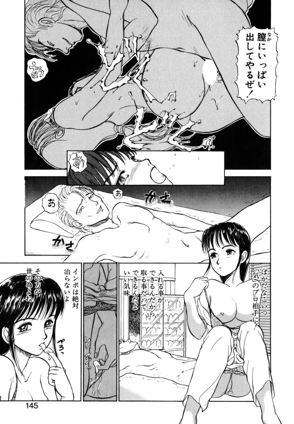 リバーシブルナイト Page.142