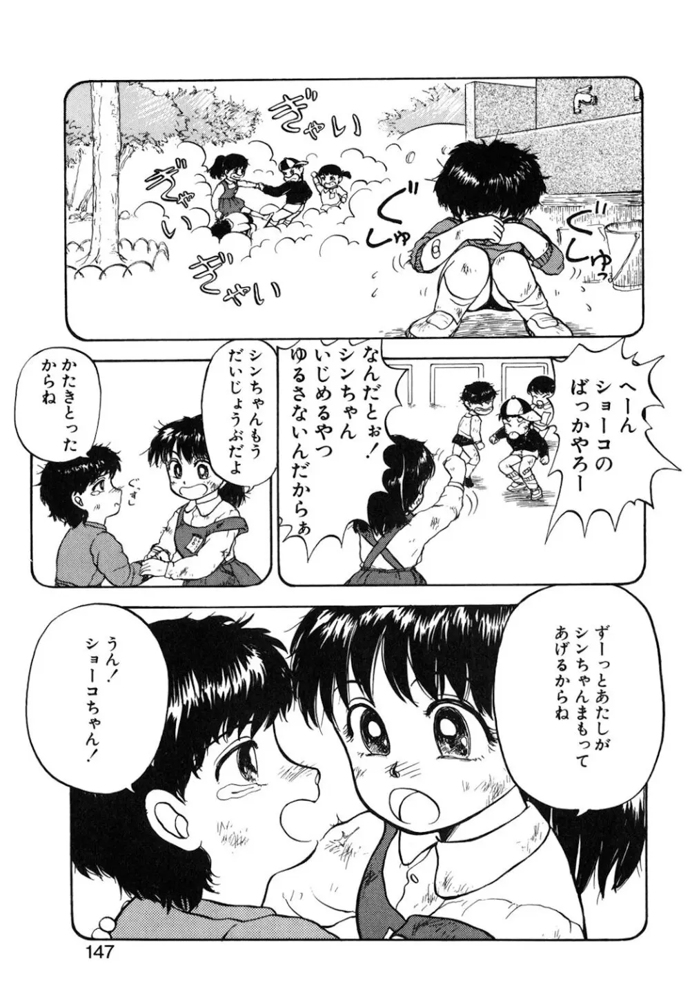 リバーシブルナイト Page.144