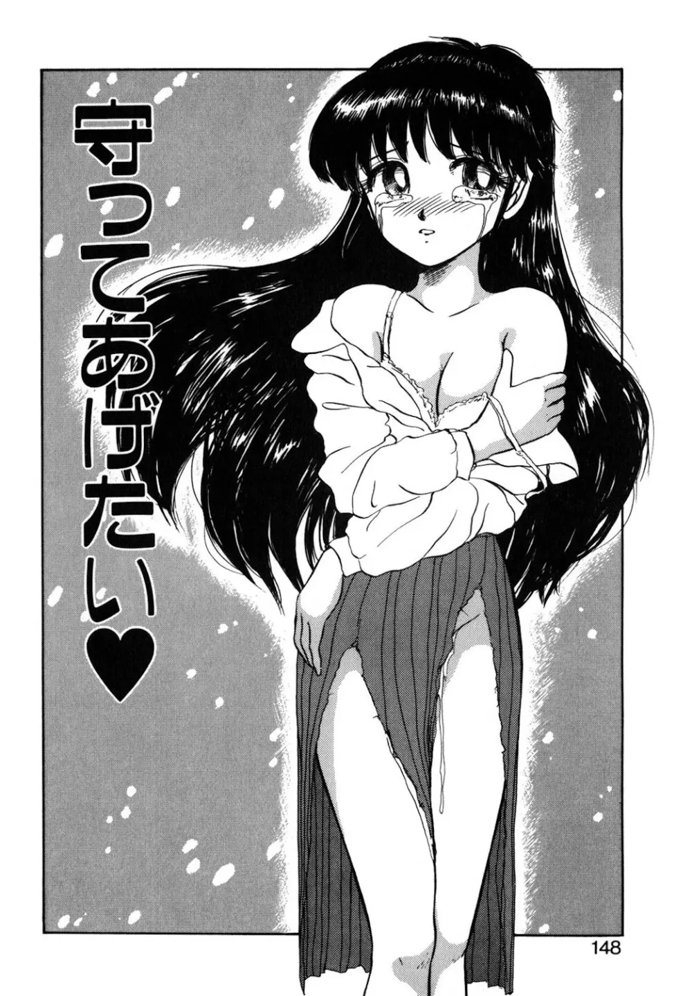 リバーシブルナイト Page.145