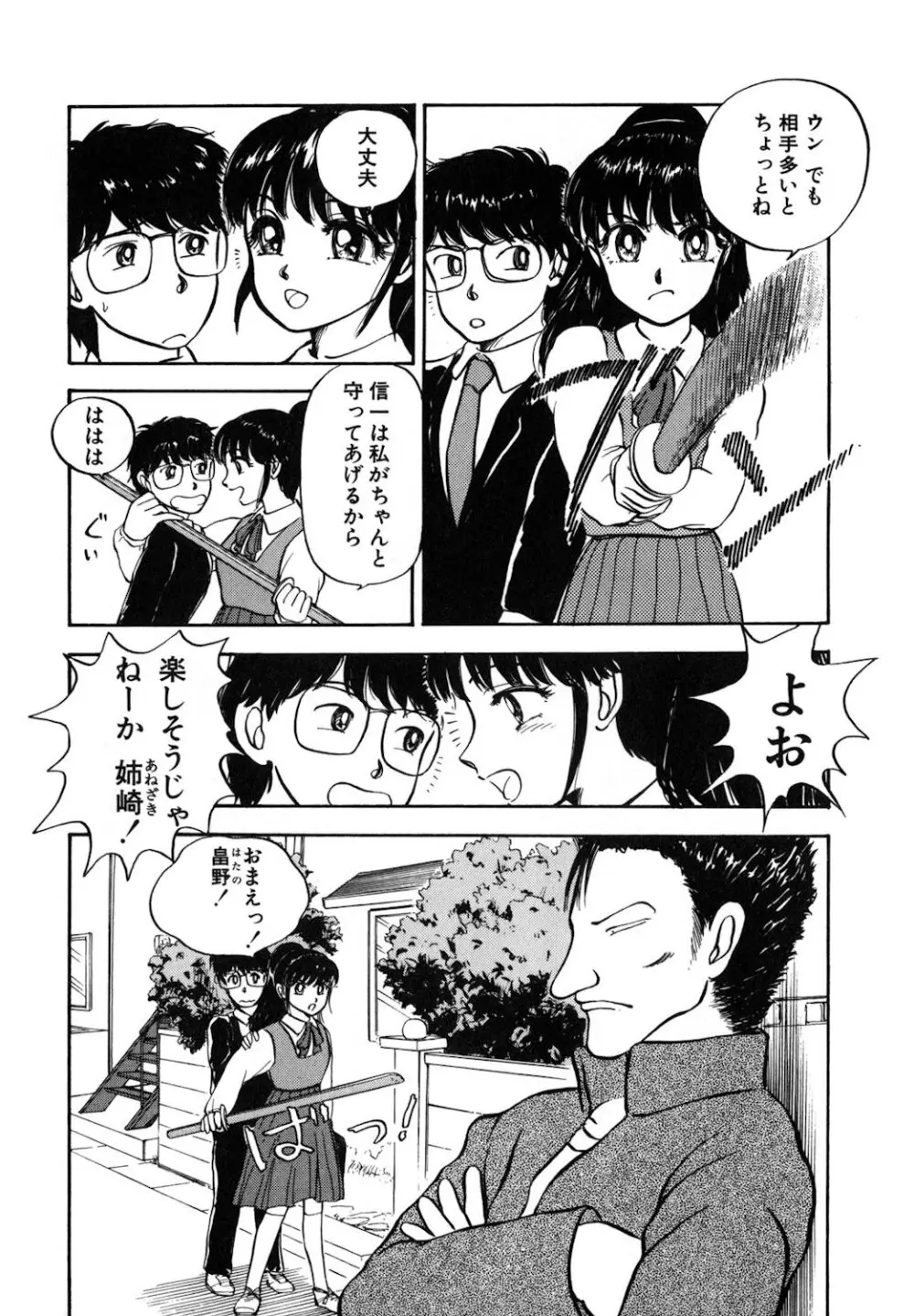 リバーシブルナイト Page.147