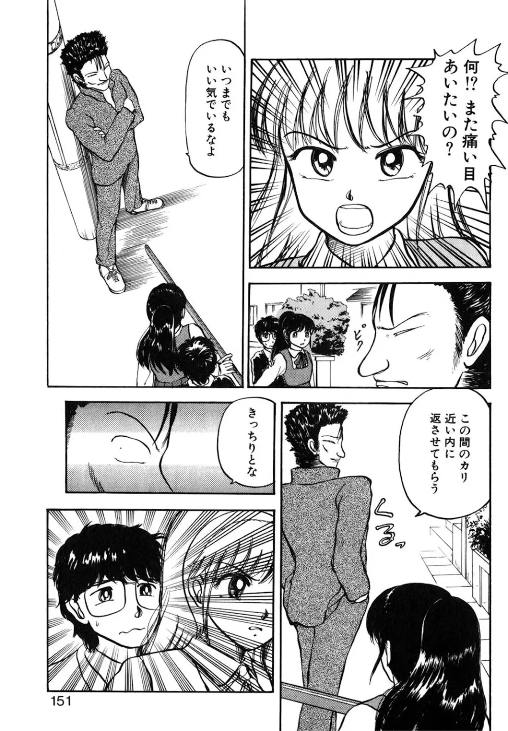 リバーシブルナイト Page.148