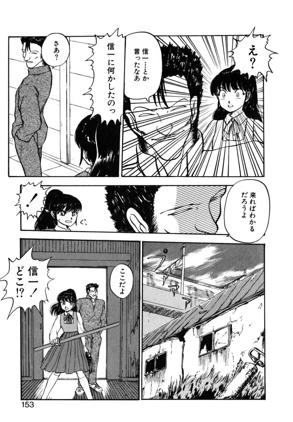 リバーシブルナイト Page.150
