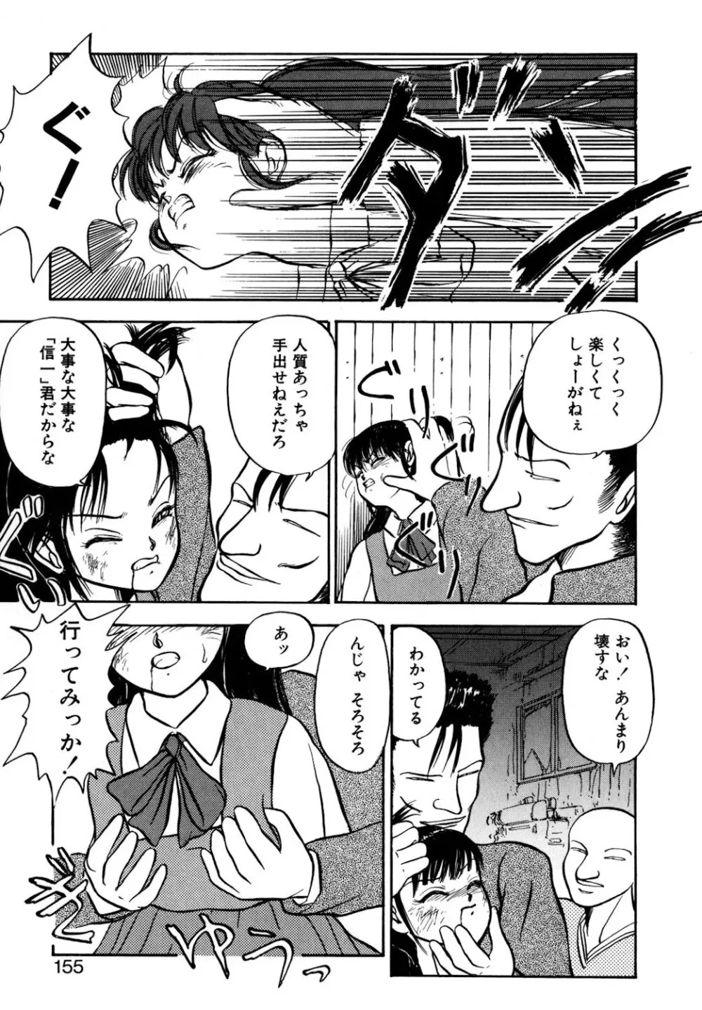リバーシブルナイト Page.152
