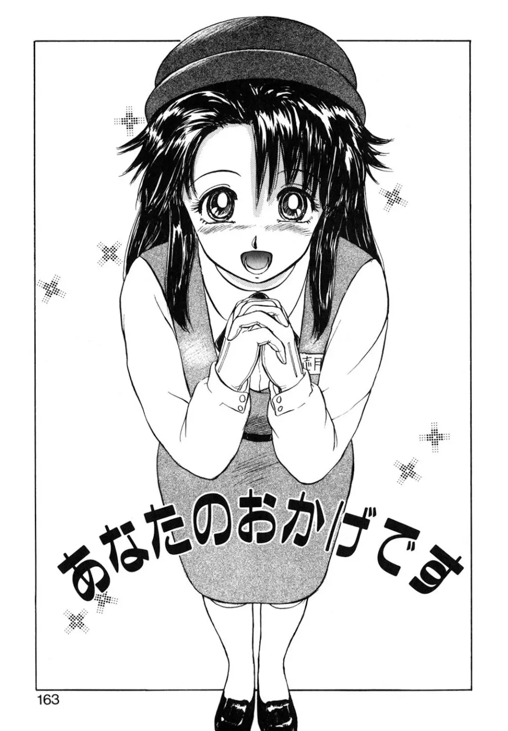 リバーシブルナイト Page.160