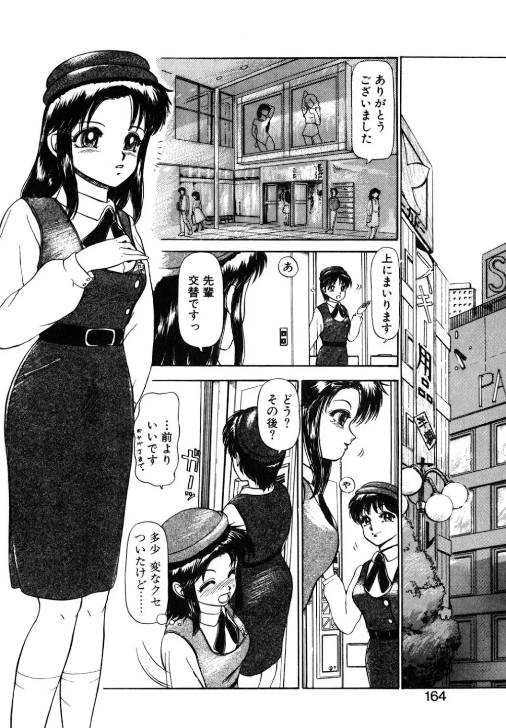 リバーシブルナイト Page.161