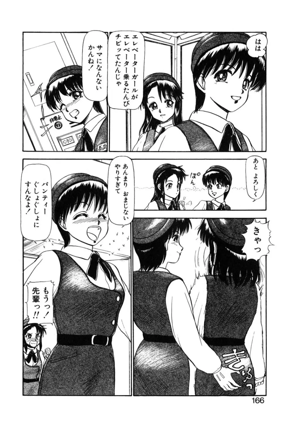 リバーシブルナイト Page.163
