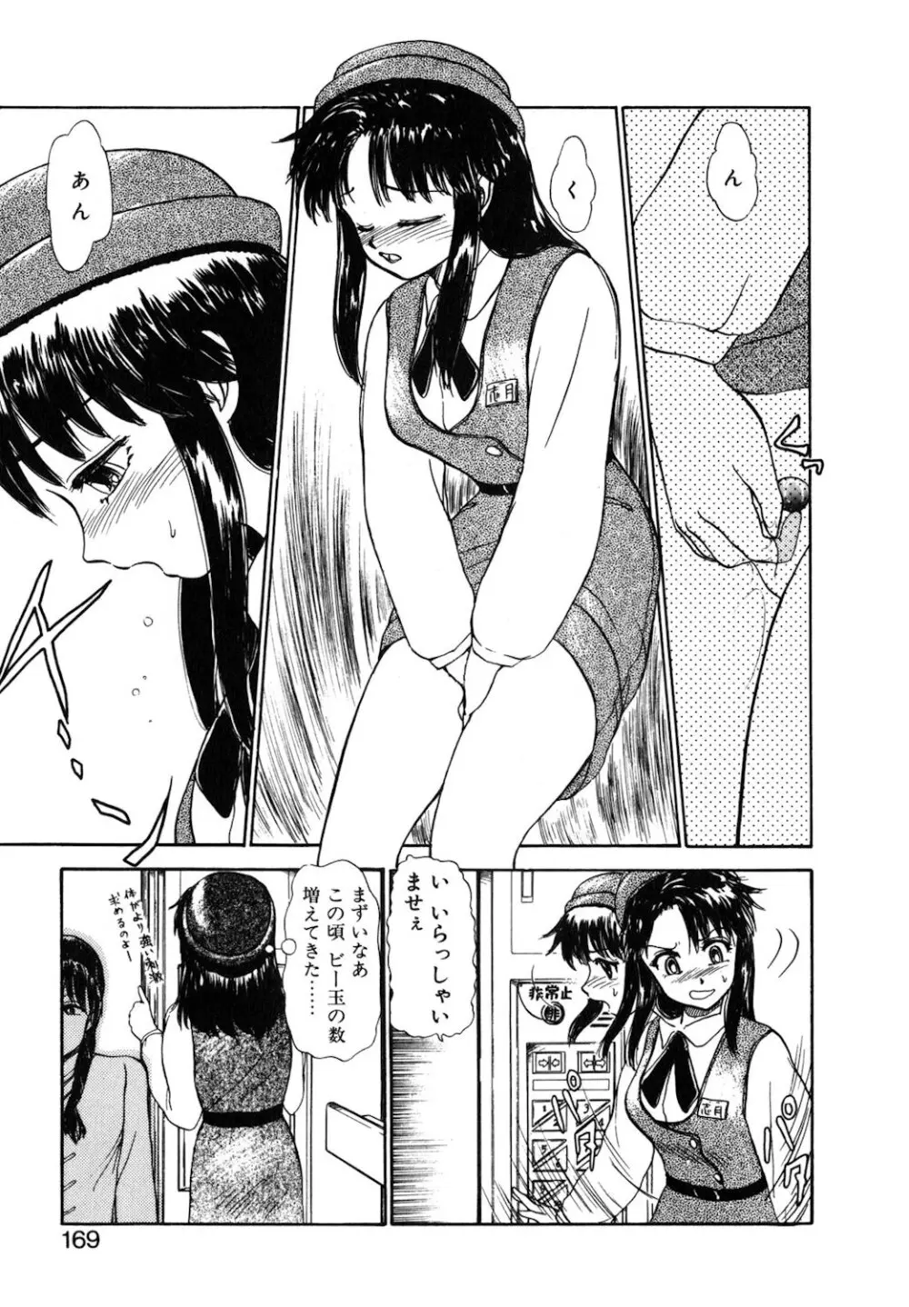 リバーシブルナイト Page.166