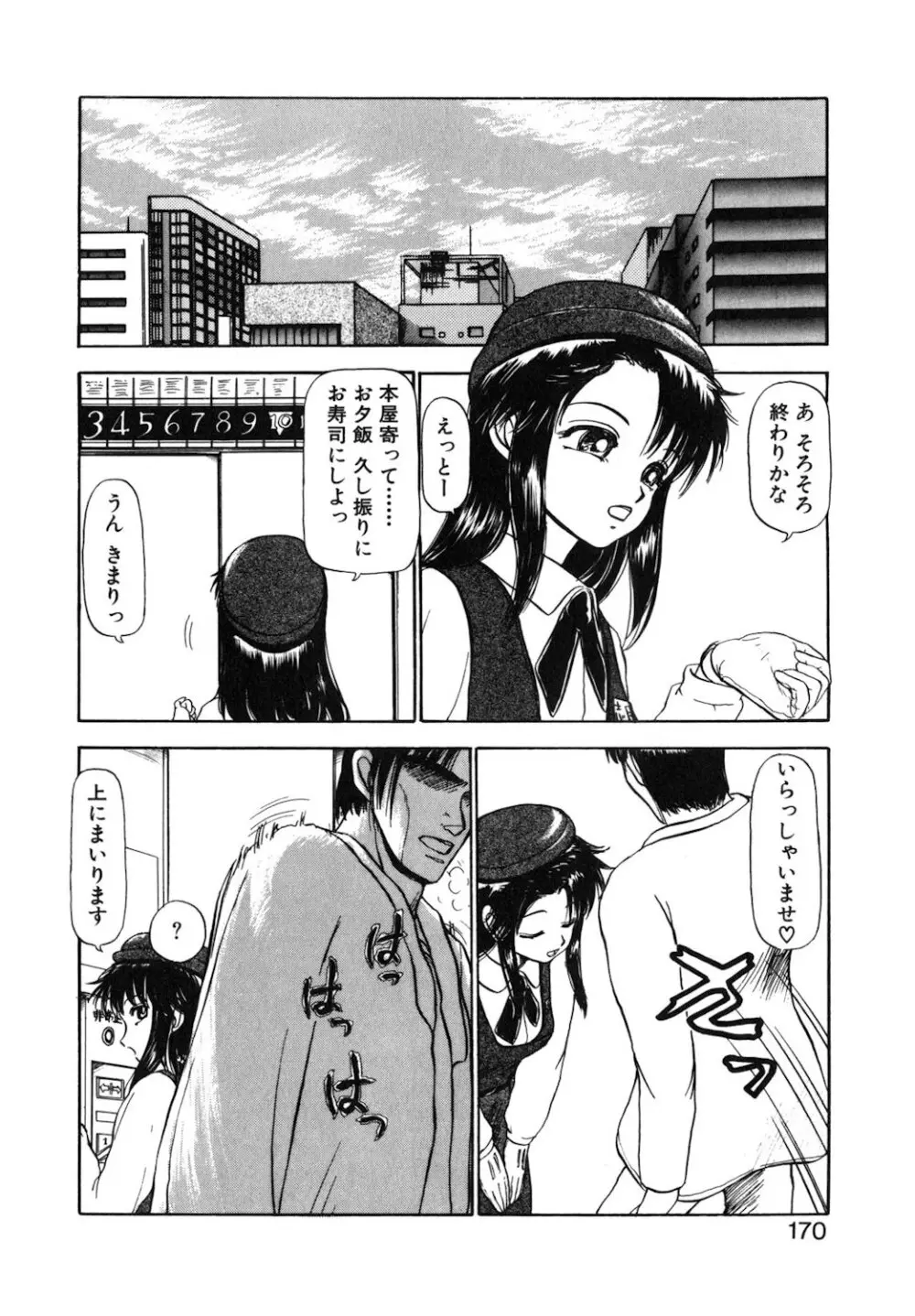リバーシブルナイト Page.167