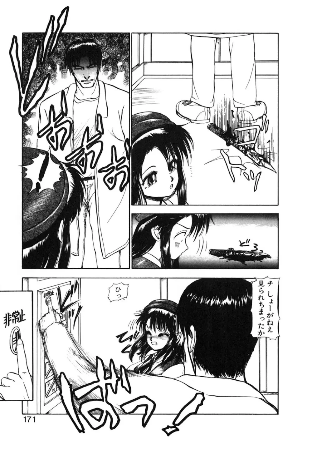 リバーシブルナイト Page.168