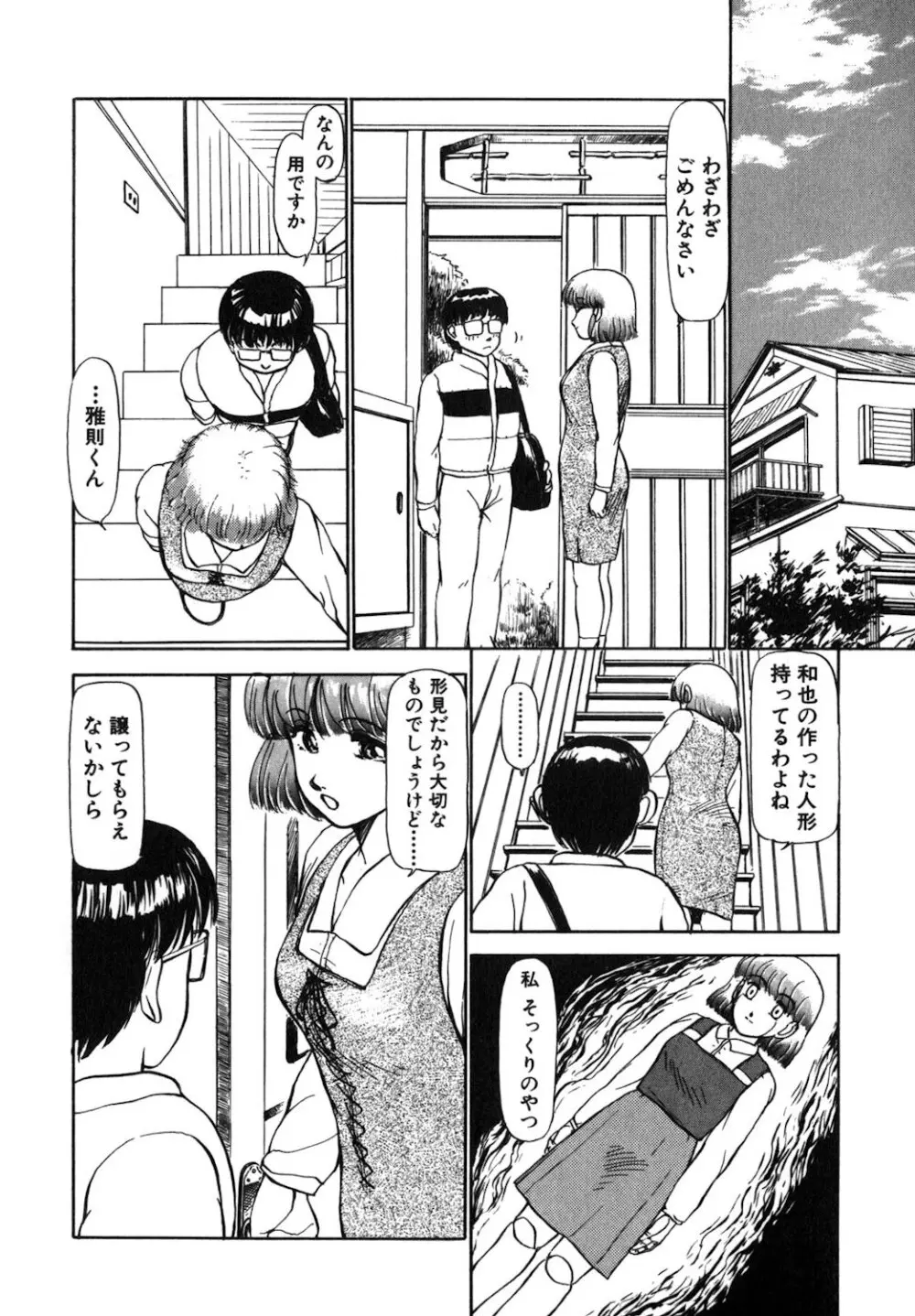 リバーシブルナイト Page.17