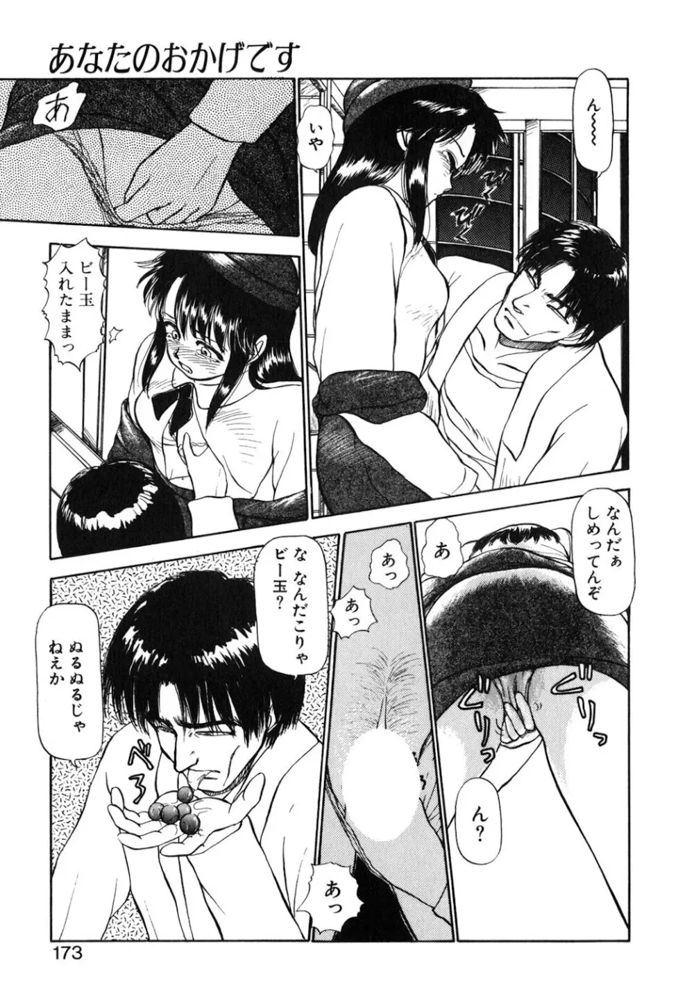 リバーシブルナイト Page.170