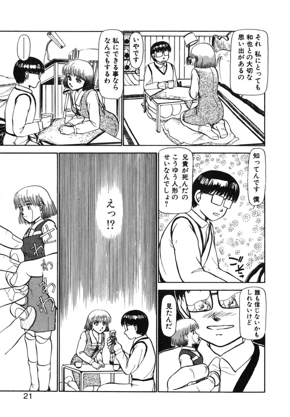 リバーシブルナイト Page.18
