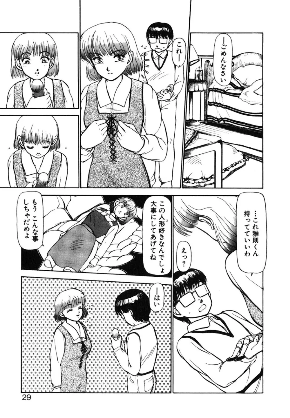 リバーシブルナイト Page.26