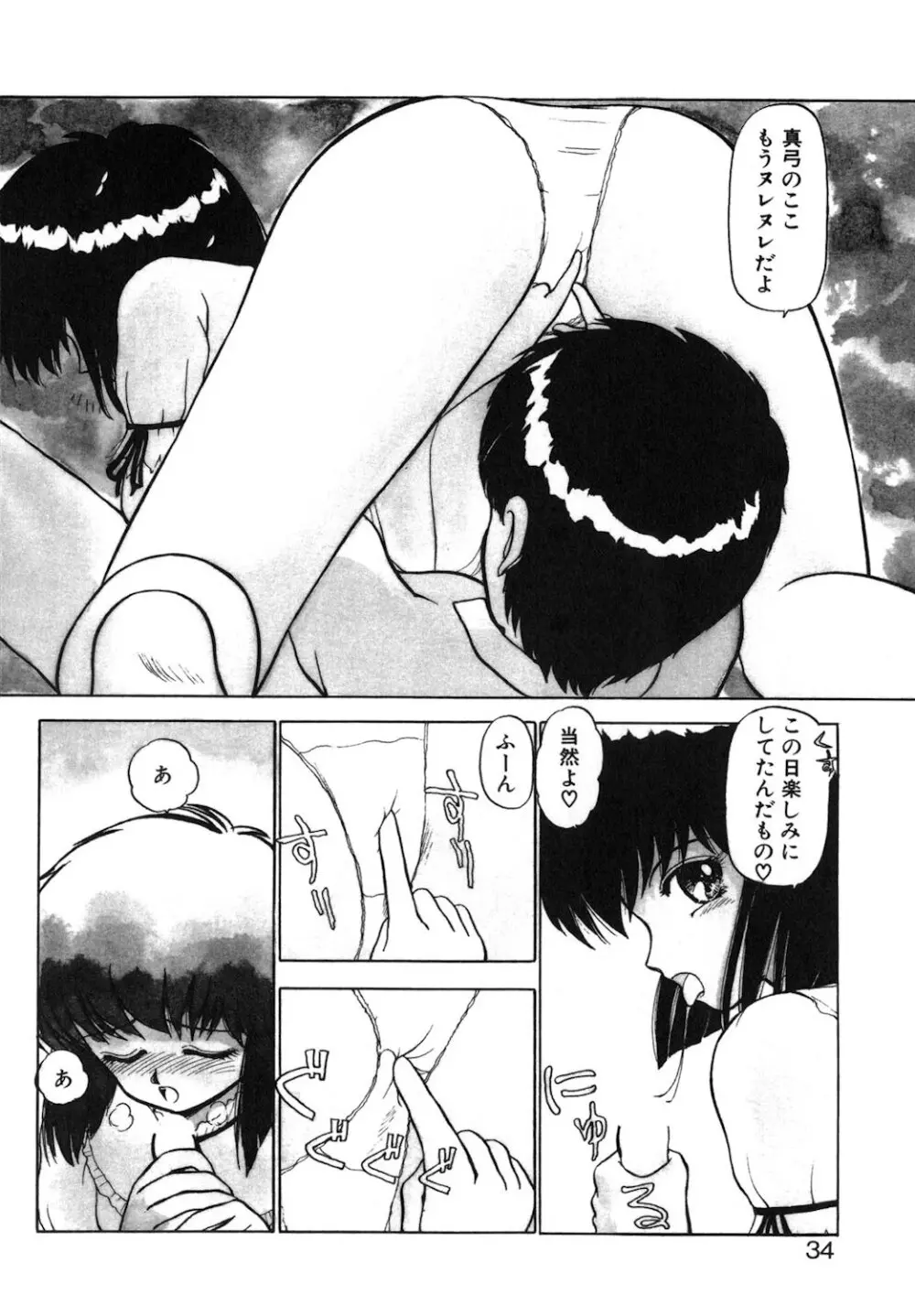 リバーシブルナイト Page.31