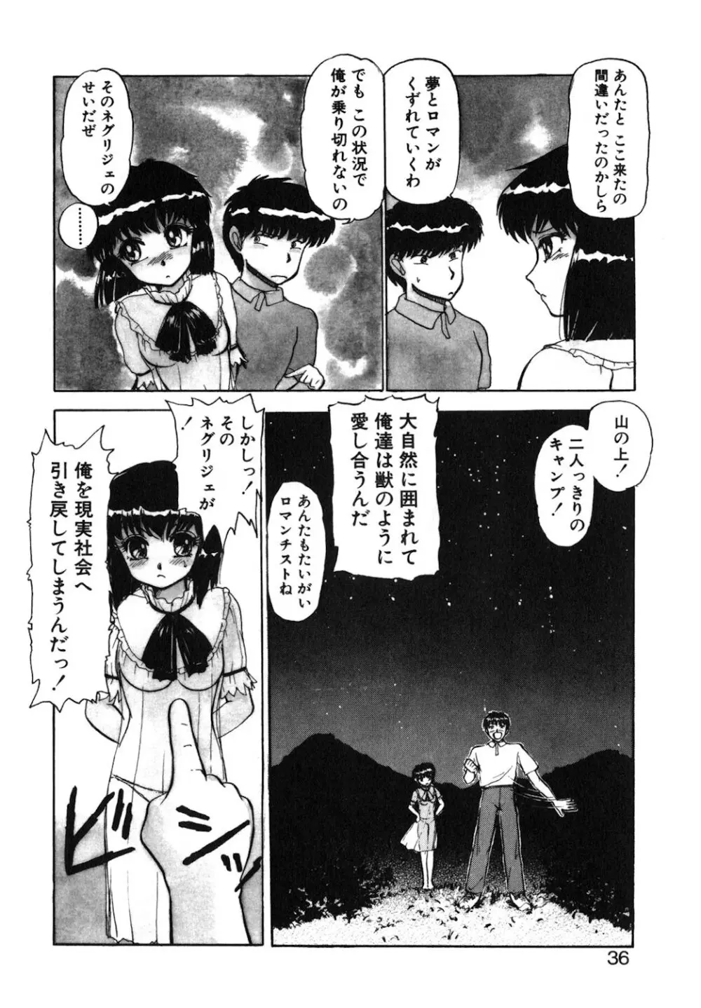 リバーシブルナイト Page.33