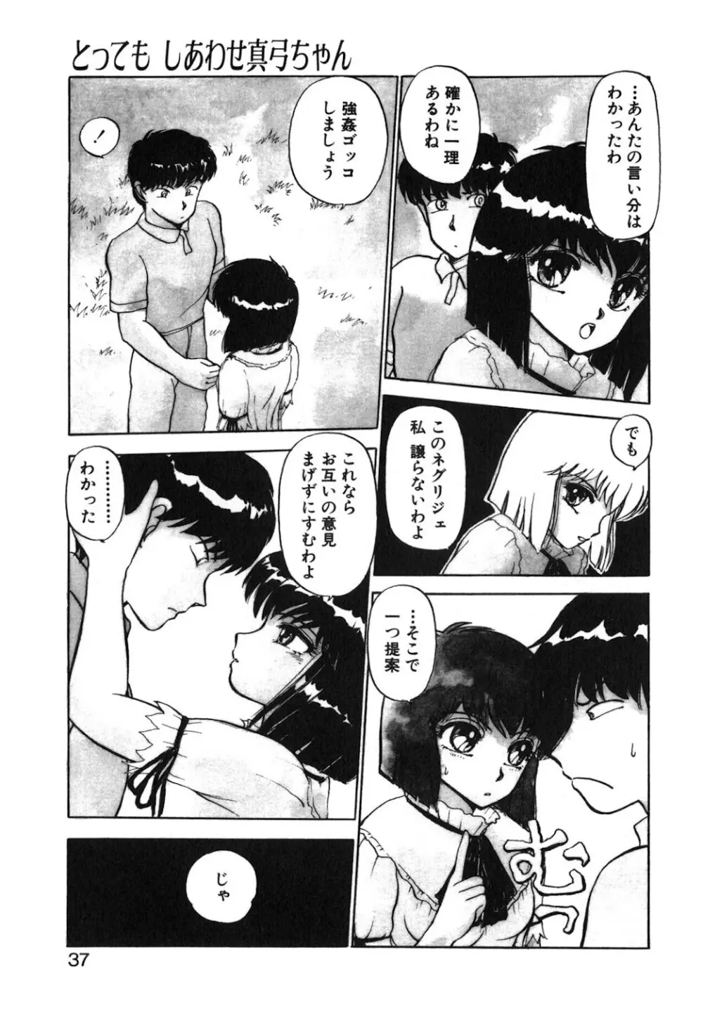 リバーシブルナイト Page.34