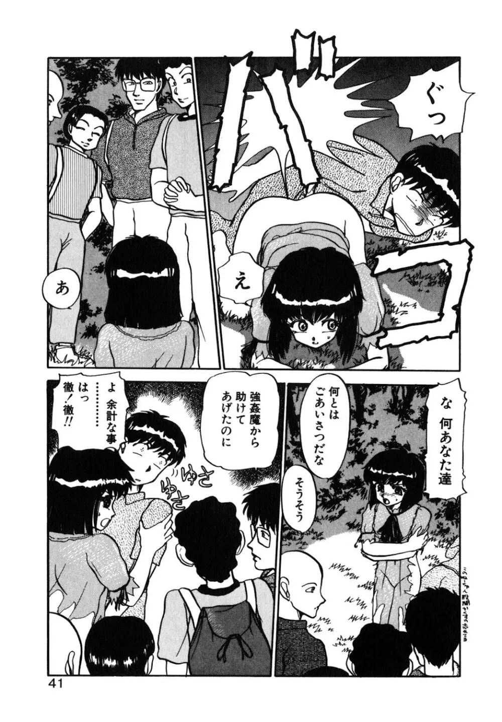 リバーシブルナイト Page.38