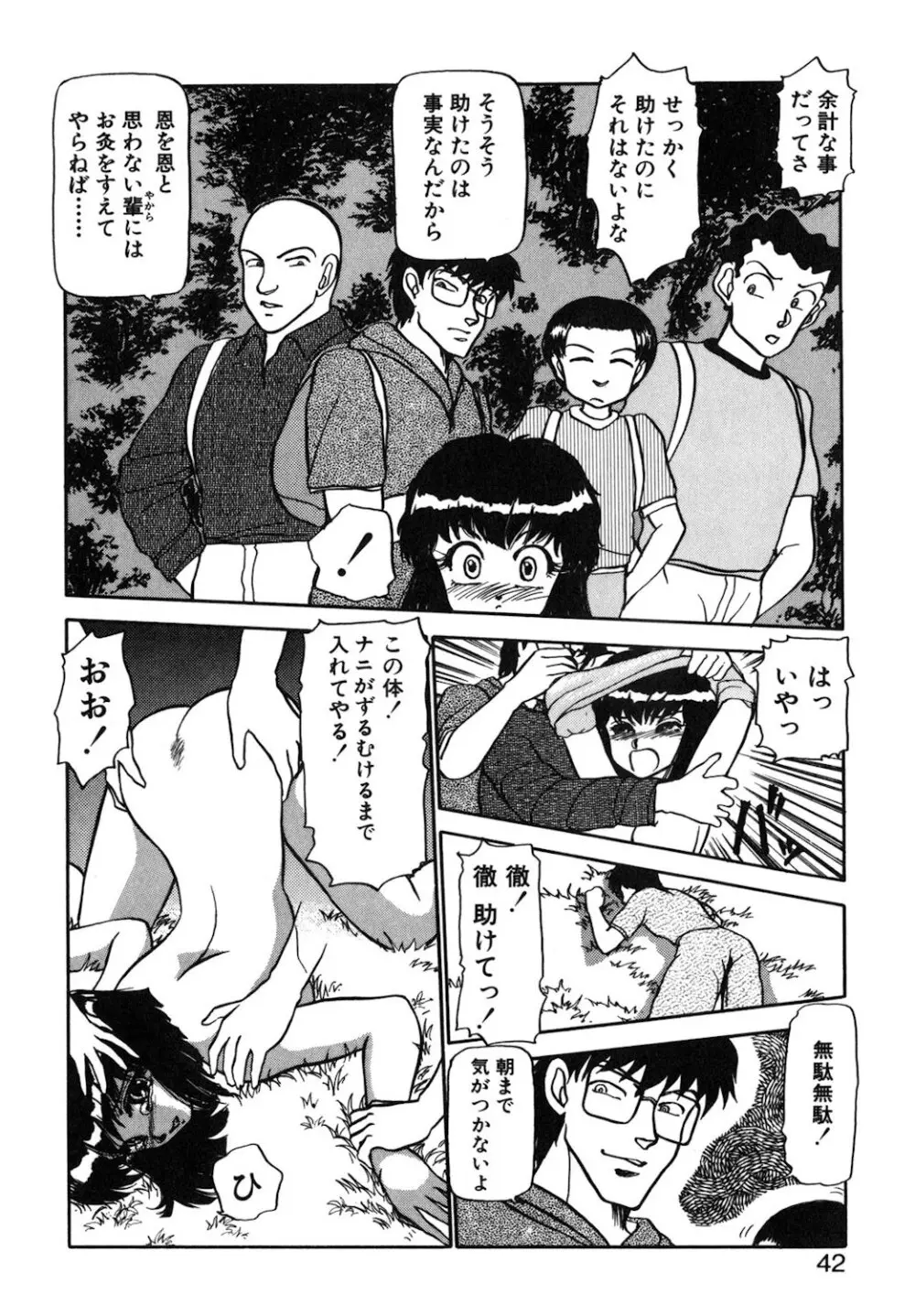 リバーシブルナイト Page.39