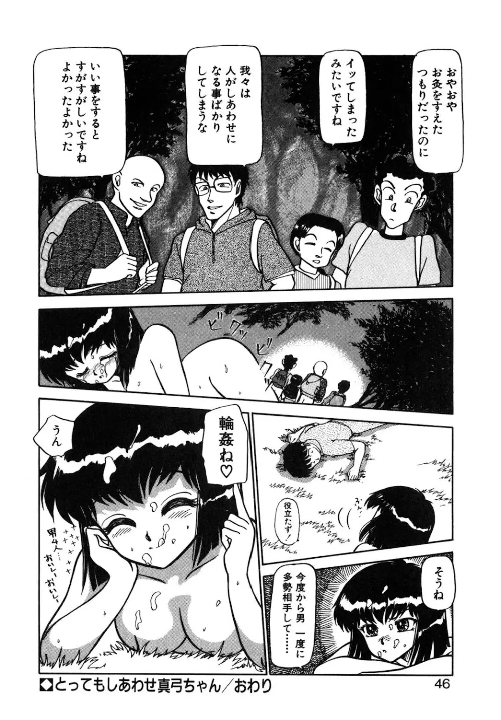 リバーシブルナイト Page.43