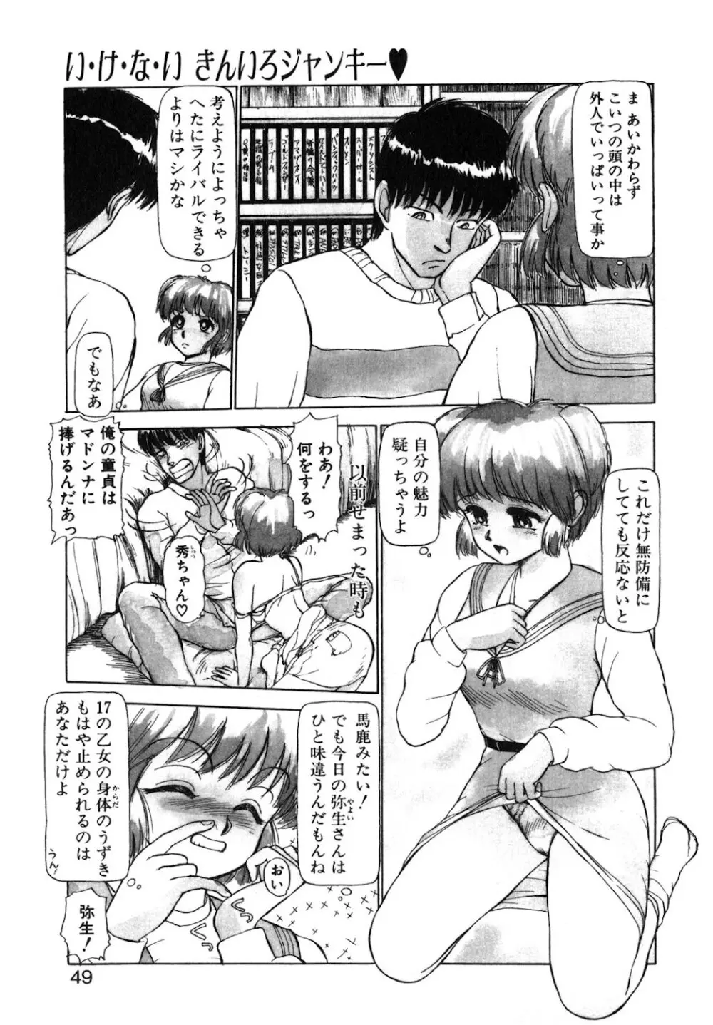 リバーシブルナイト Page.46