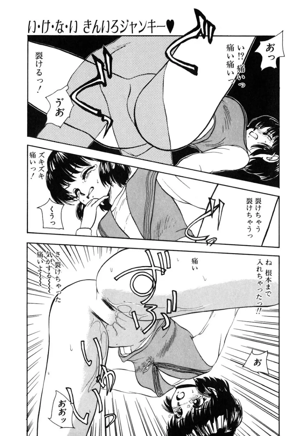 リバーシブルナイト Page.52