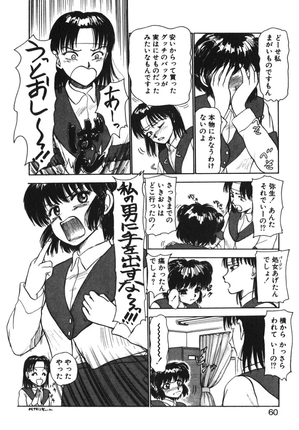 リバーシブルナイト Page.57