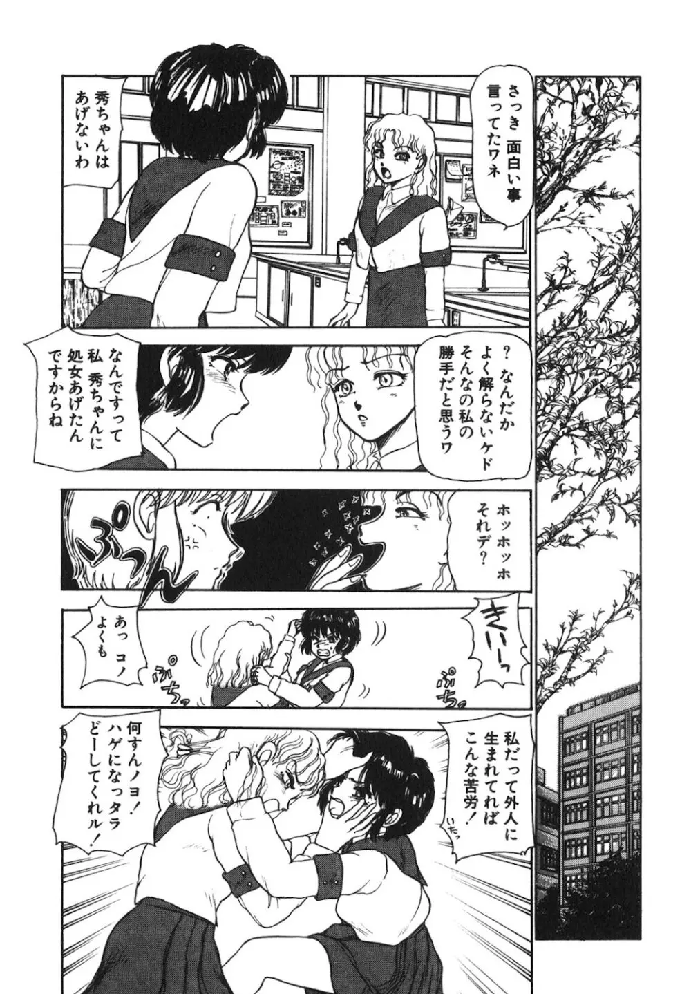 リバーシブルナイト Page.58