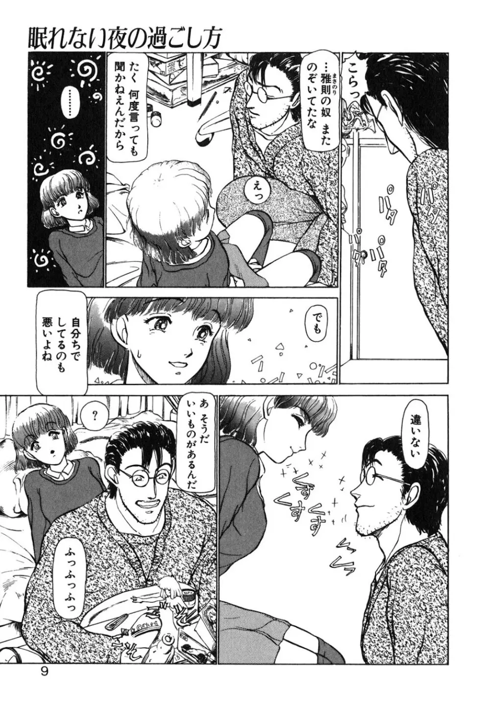 リバーシブルナイト Page.6