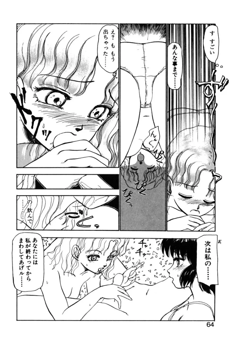 リバーシブルナイト Page.61