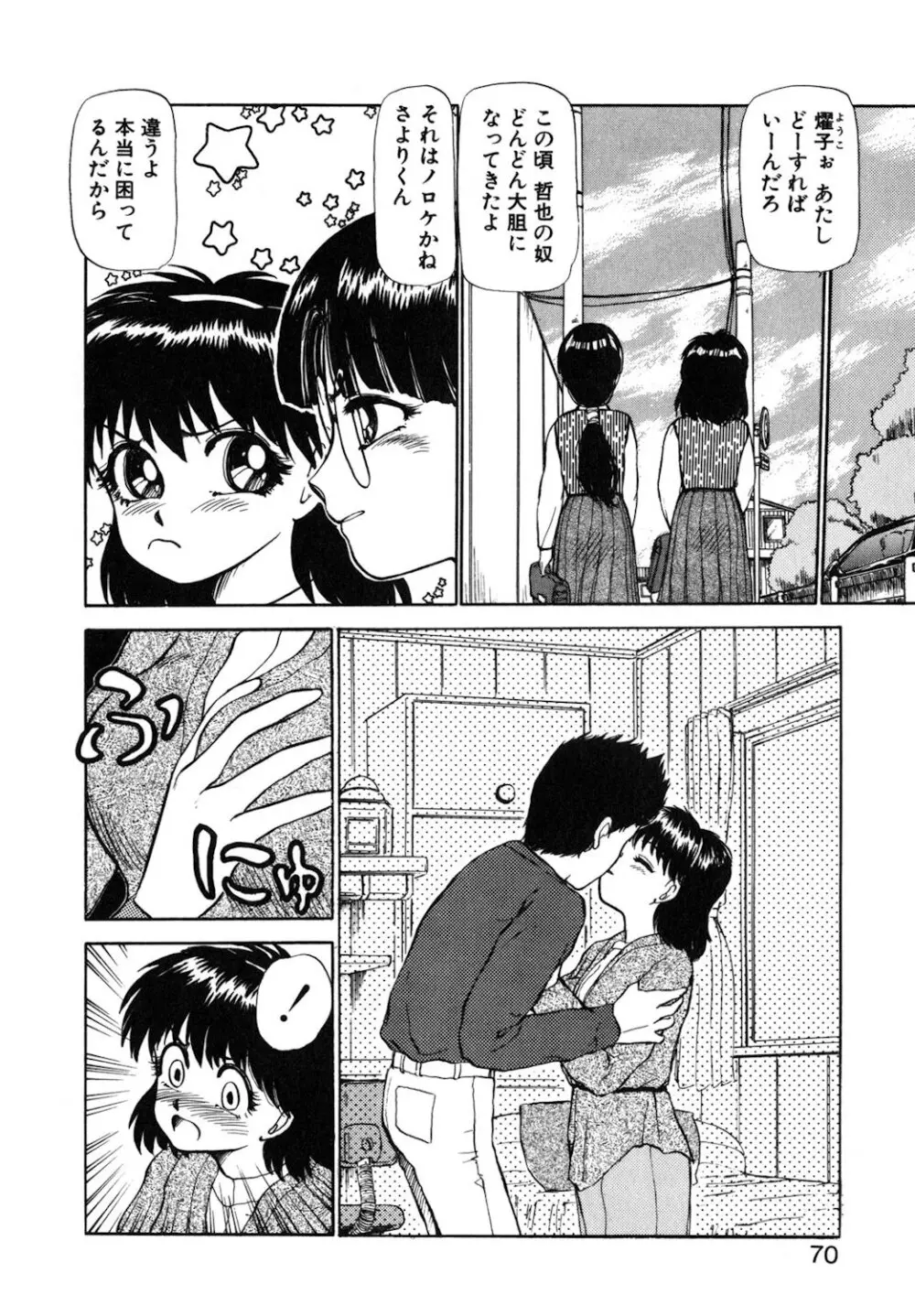 リバーシブルナイト Page.67