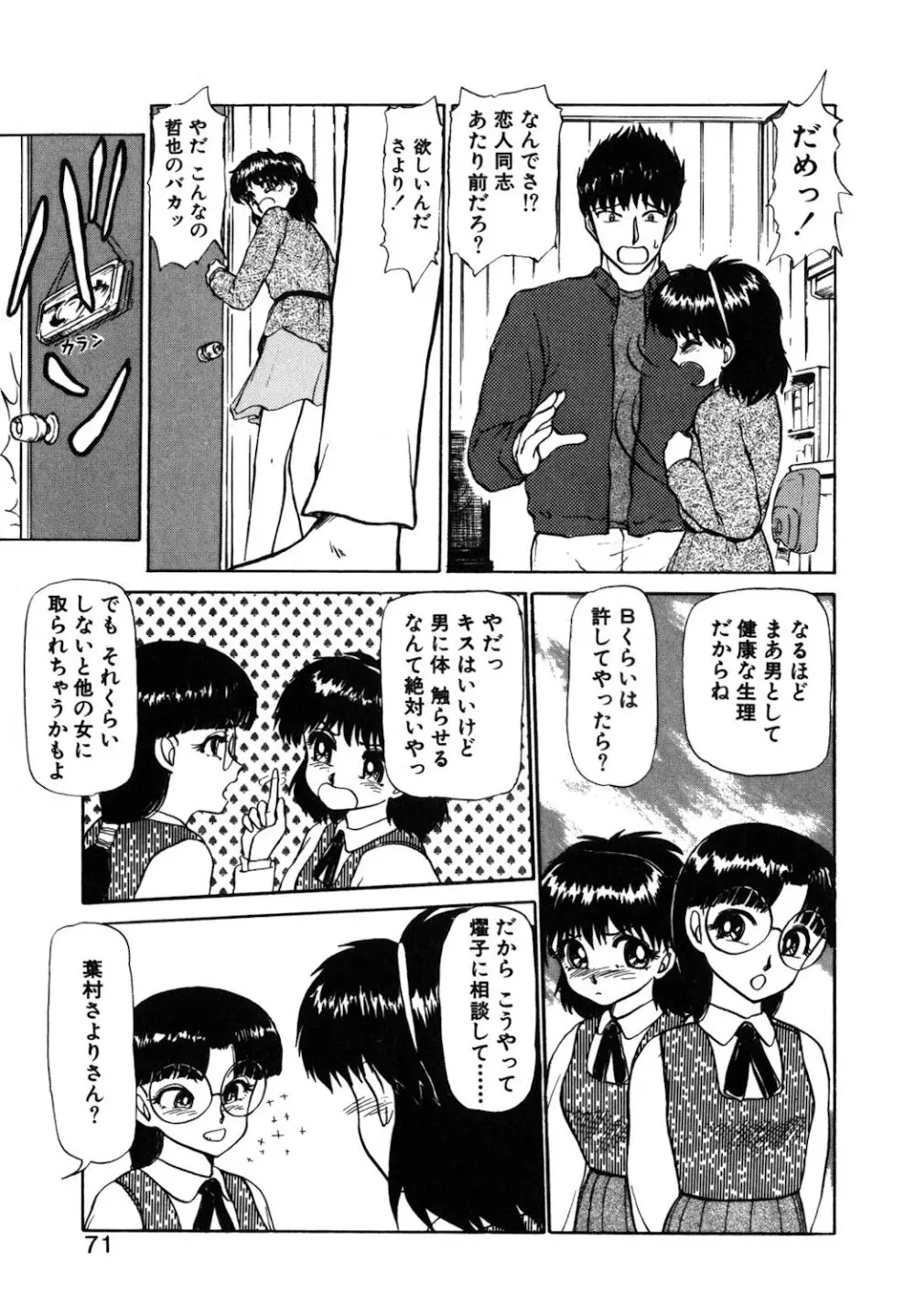 リバーシブルナイト Page.68