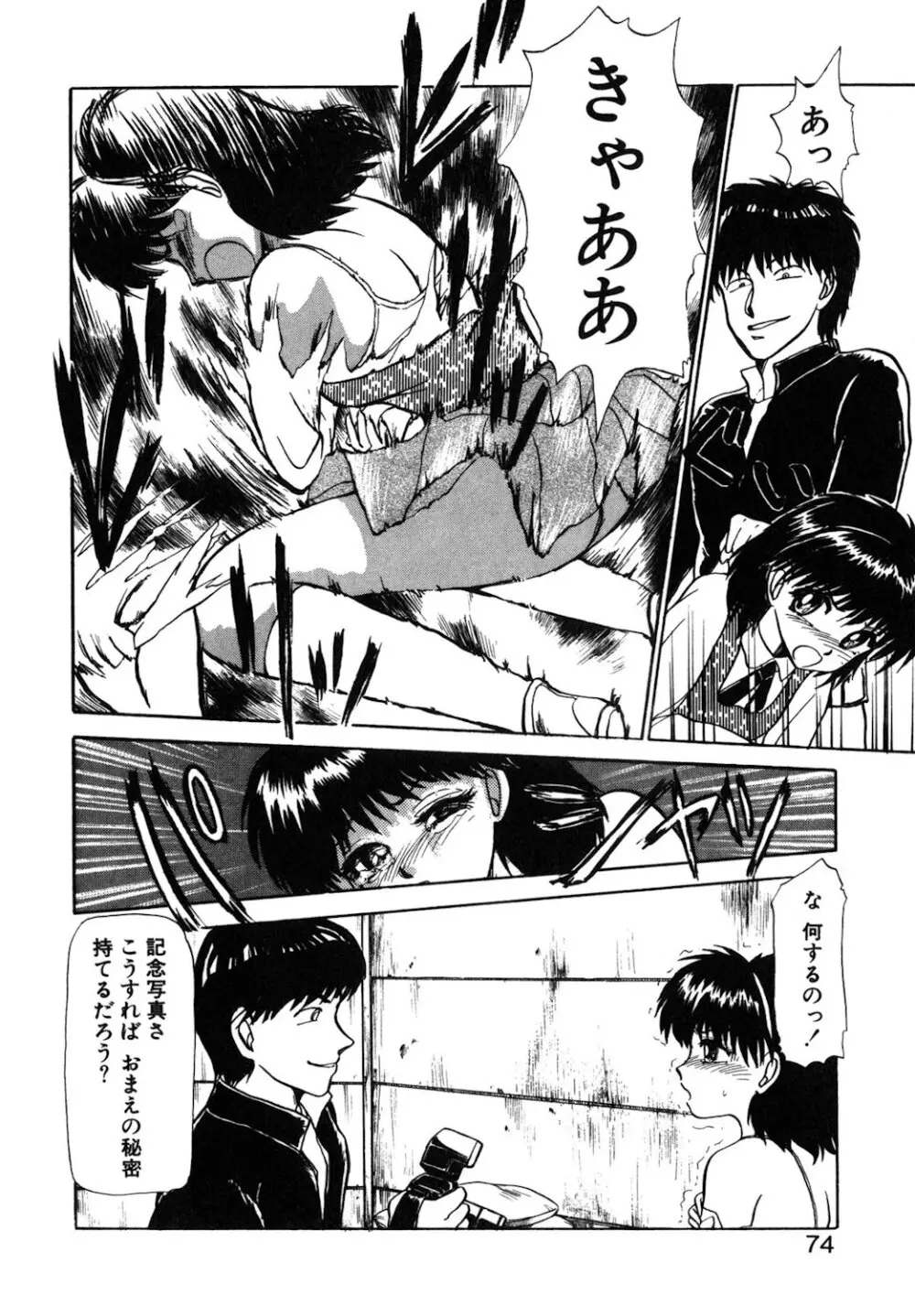 リバーシブルナイト Page.71