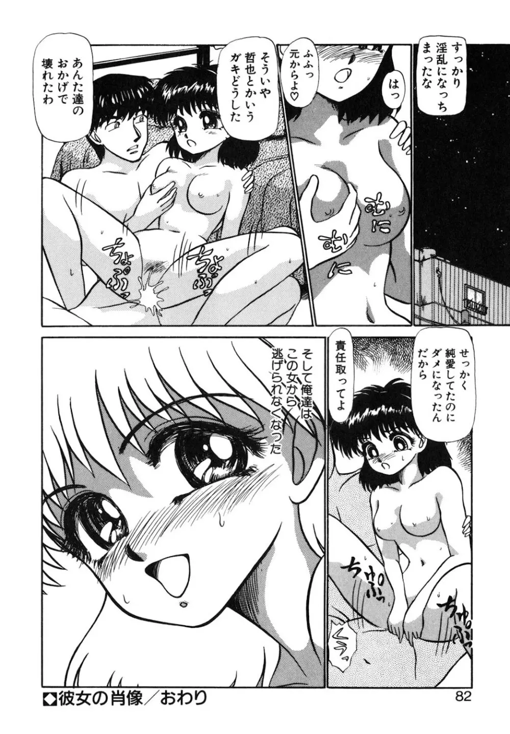 リバーシブルナイト Page.79