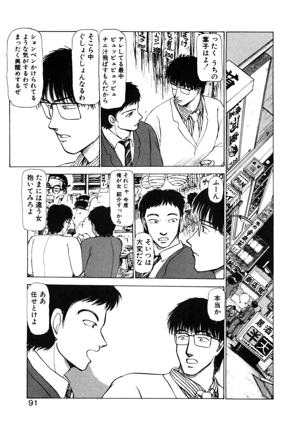 リバーシブルナイト Page.88
