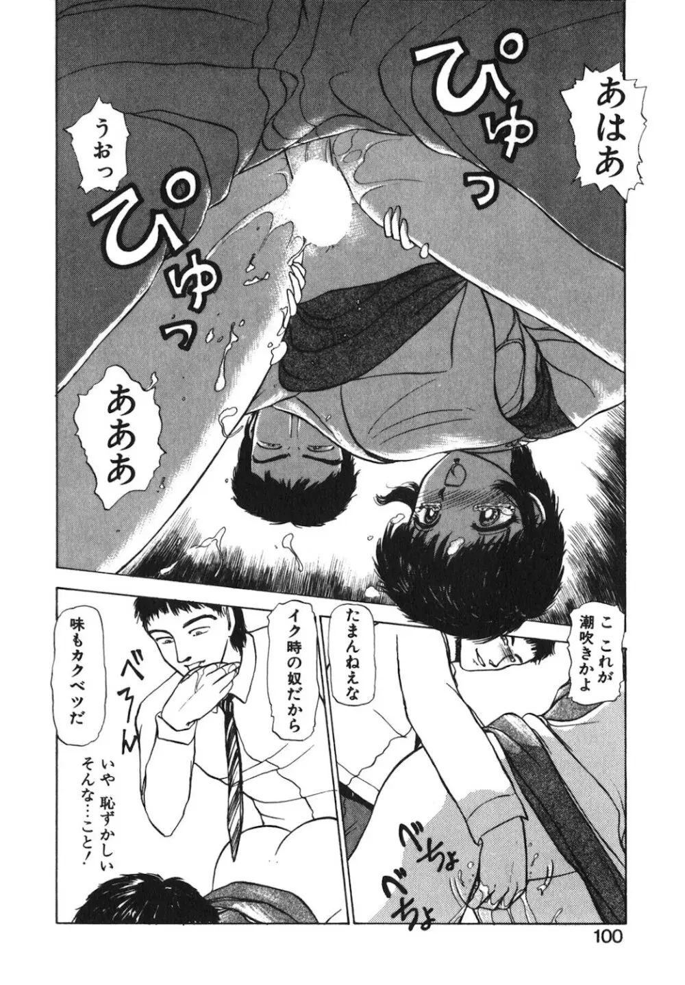 リバーシブルナイト Page.97
