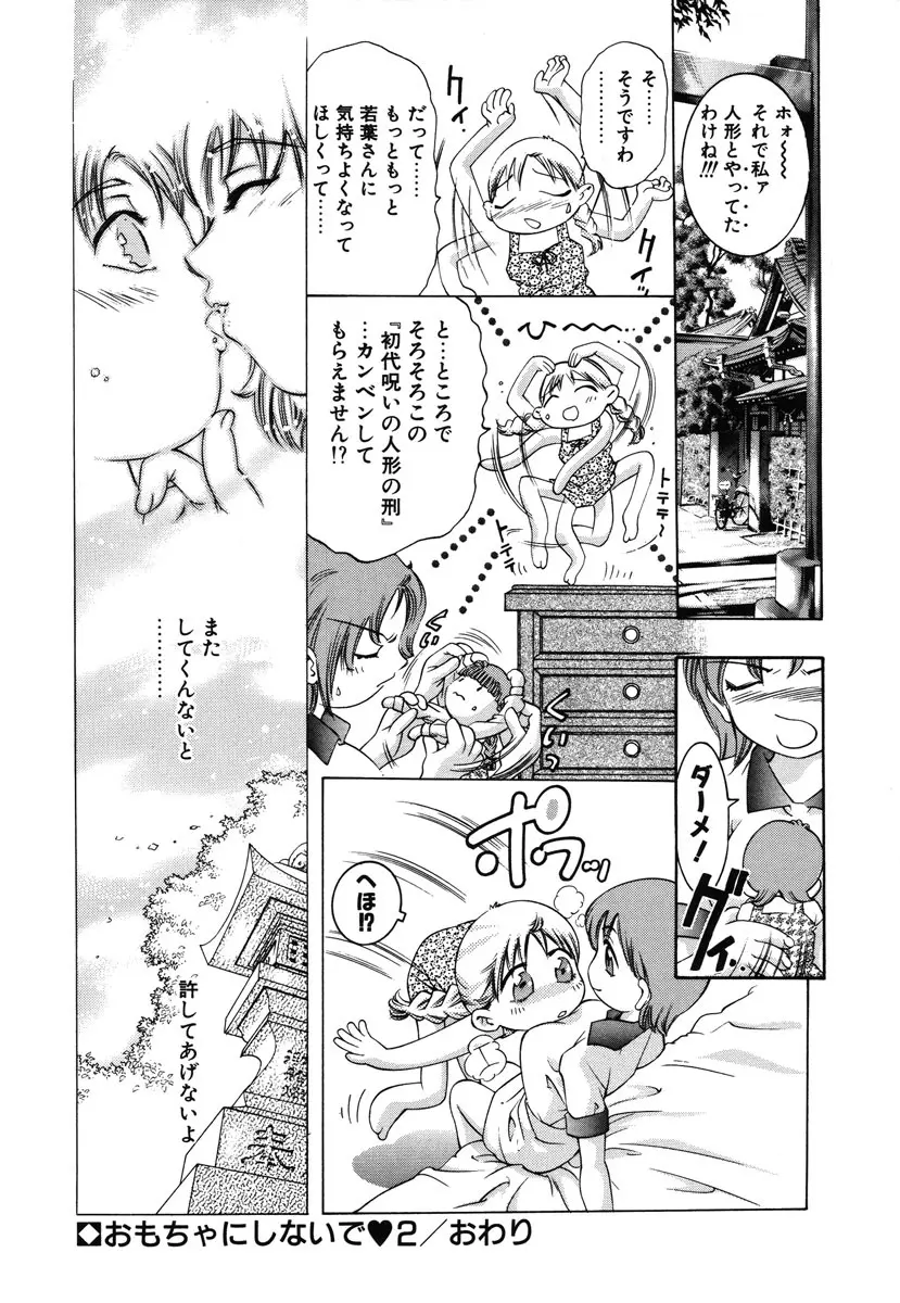 両手いっぱいの宝石 Page.103