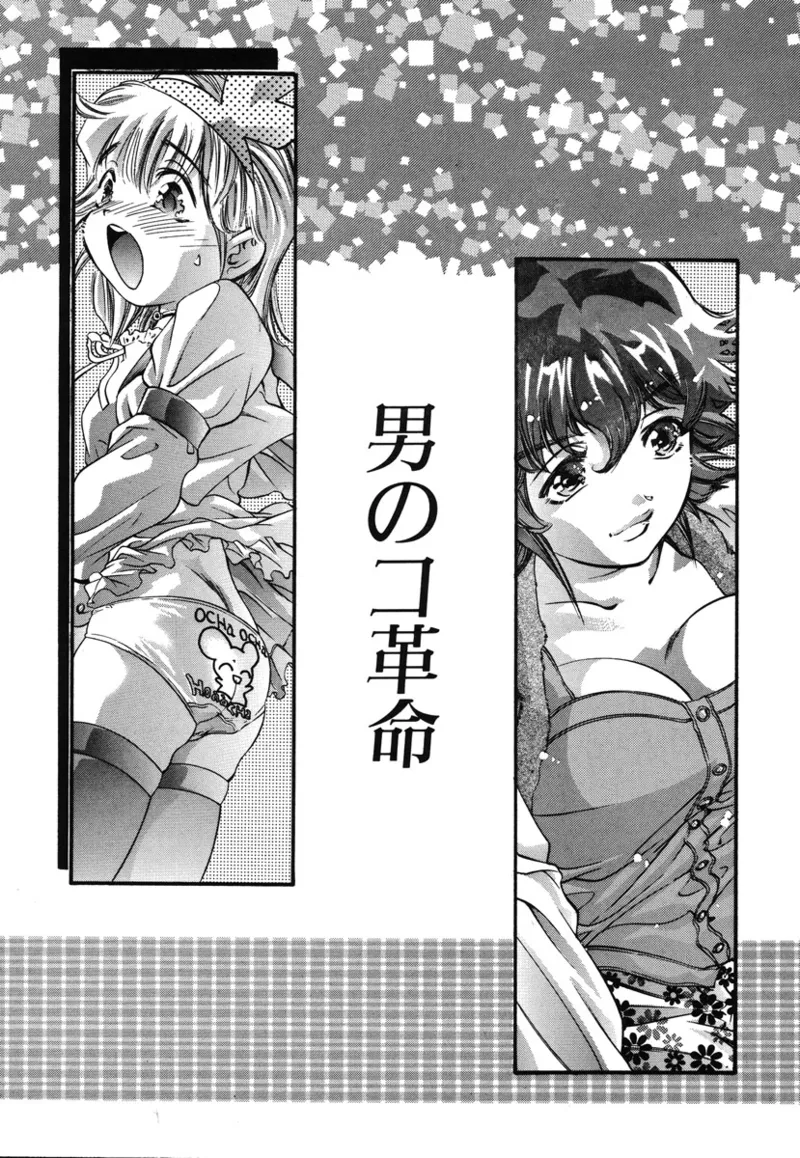 両手いっぱいの宝石 Page.104