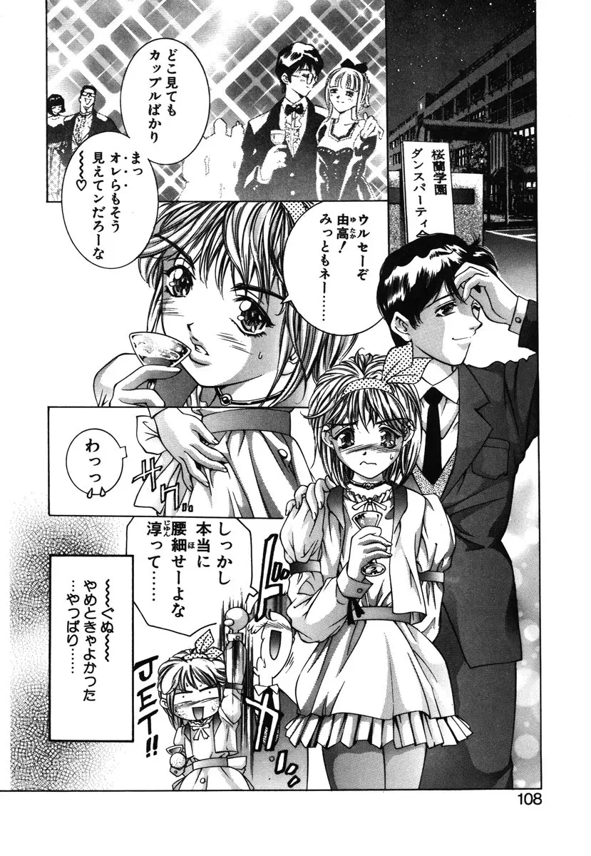 両手いっぱいの宝石 Page.105