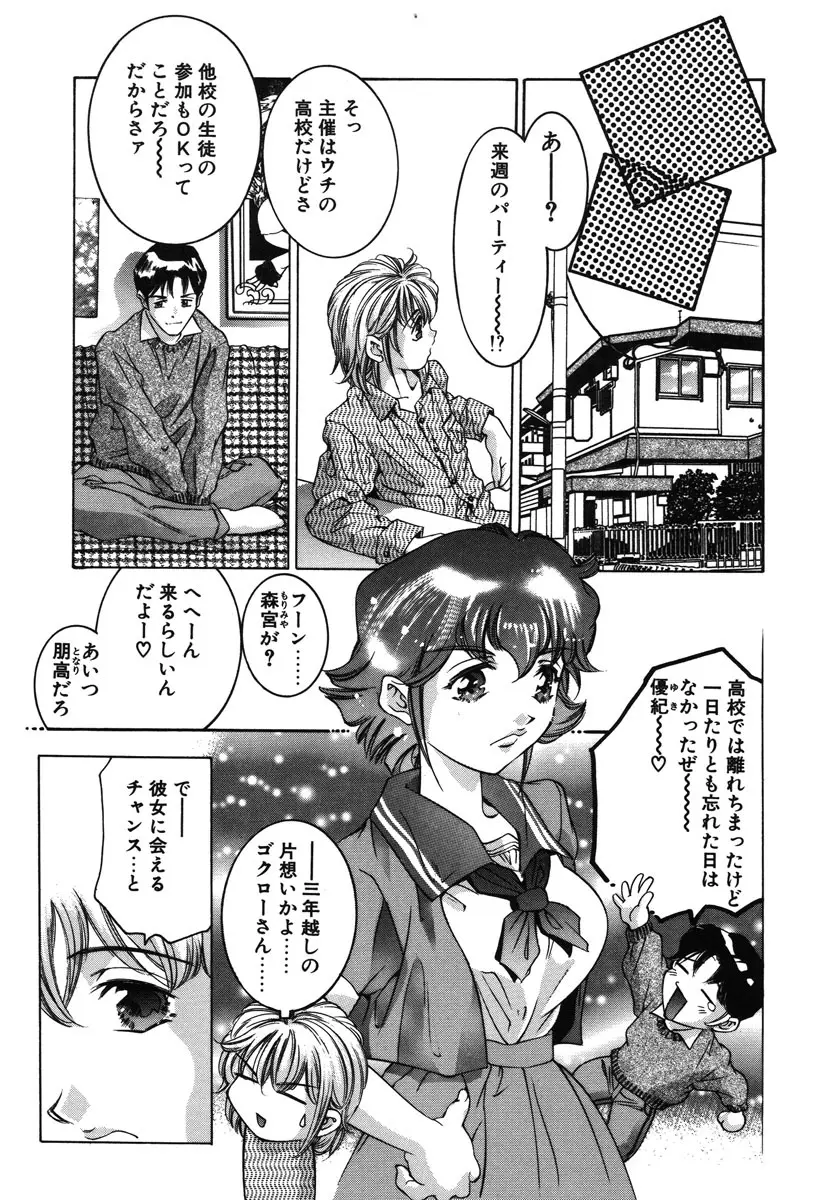 両手いっぱいの宝石 Page.106