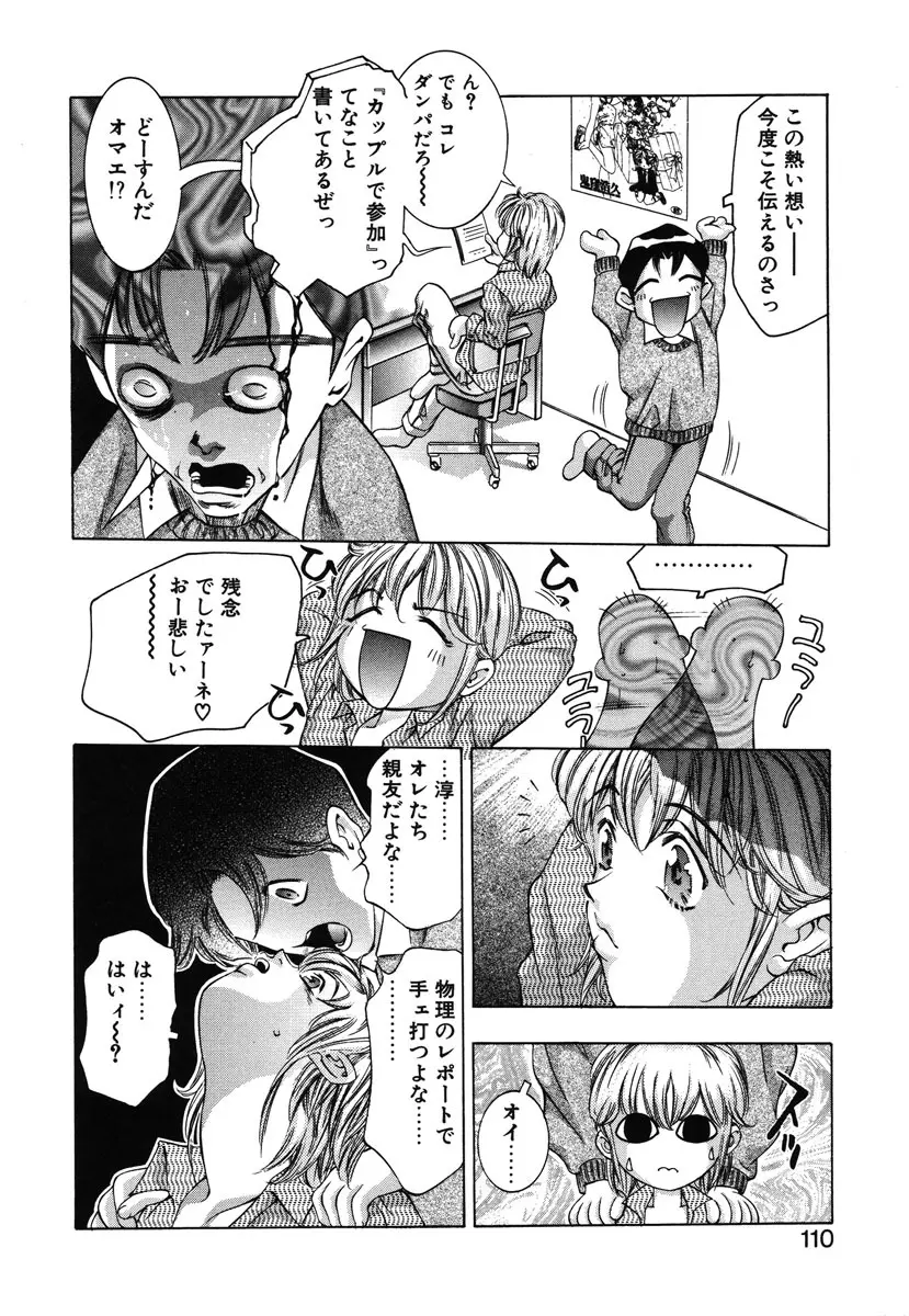 両手いっぱいの宝石 Page.107