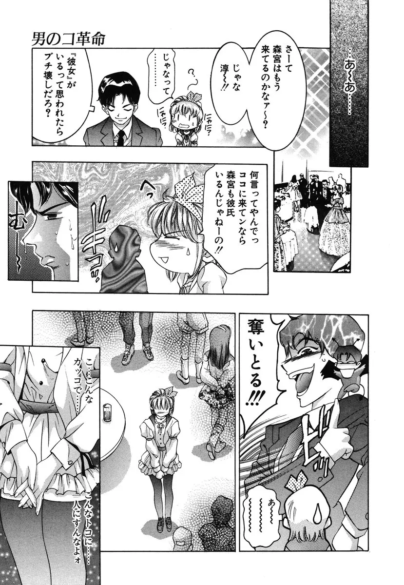 両手いっぱいの宝石 Page.108