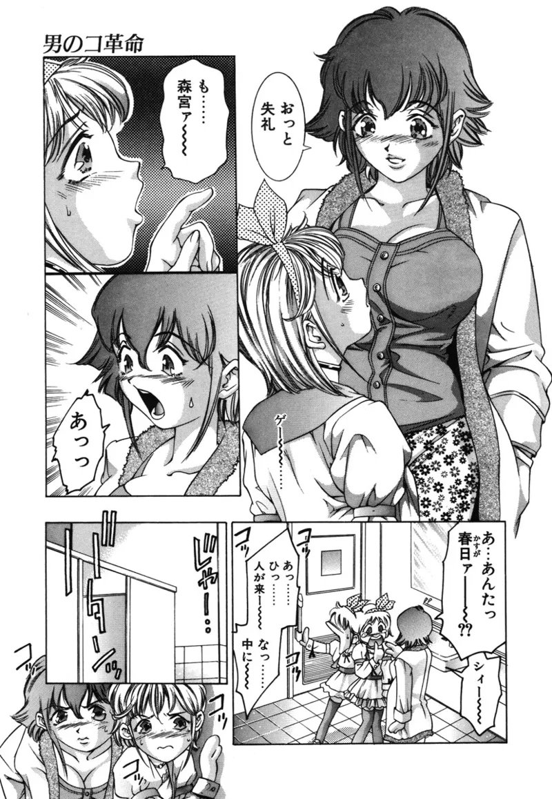 両手いっぱいの宝石 Page.110