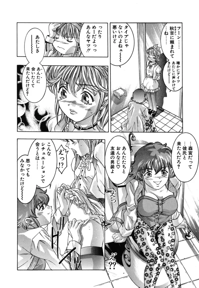 両手いっぱいの宝石 Page.111