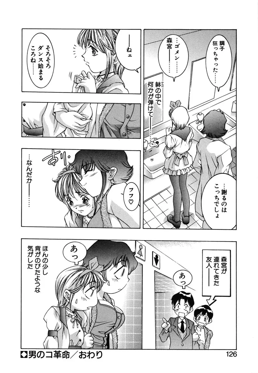 両手いっぱいの宝石 Page.123