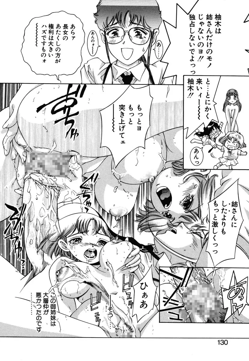 両手いっぱいの宝石 Page.127
