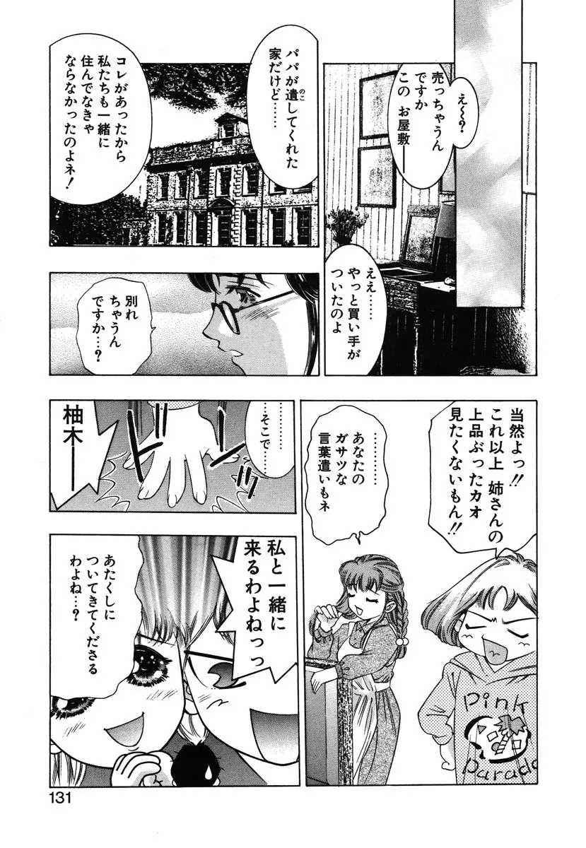 両手いっぱいの宝石 Page.128