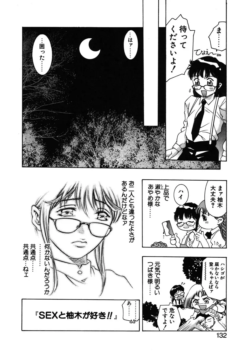 両手いっぱいの宝石 Page.129