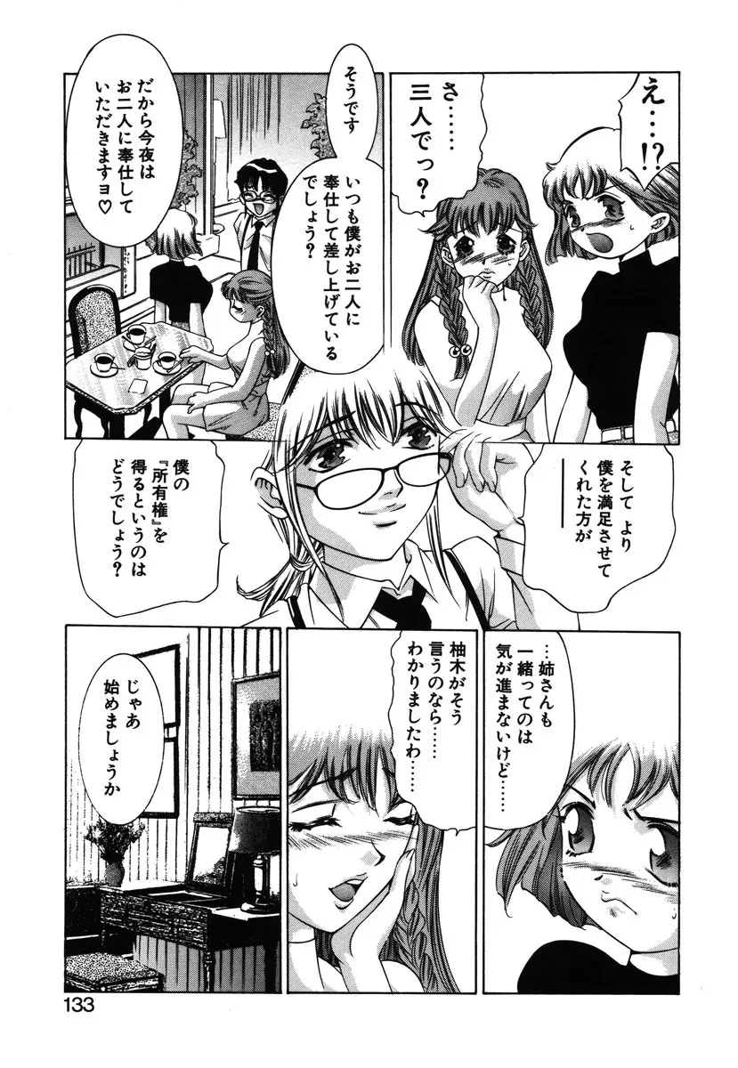 両手いっぱいの宝石 Page.130