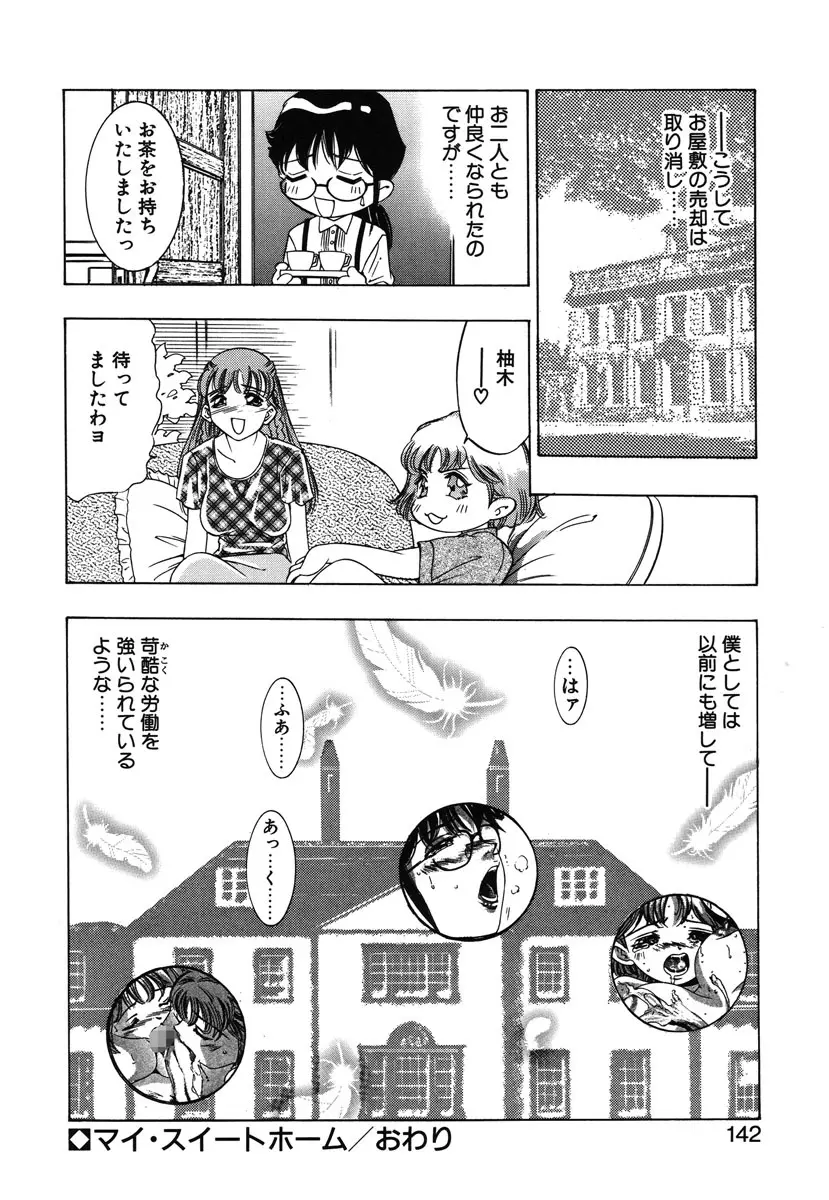 両手いっぱいの宝石 Page.139